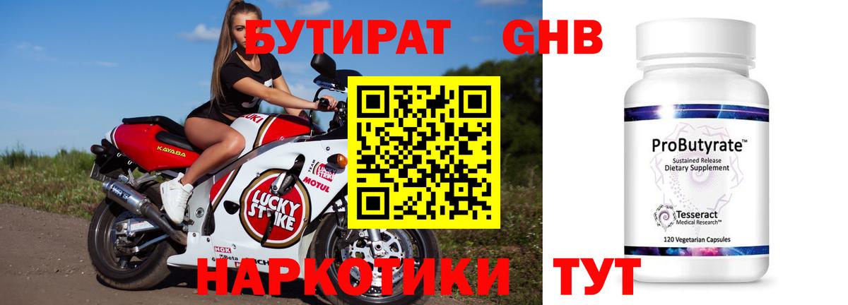 Бутират 1.4BDO  Вход с VPN  Тверь 