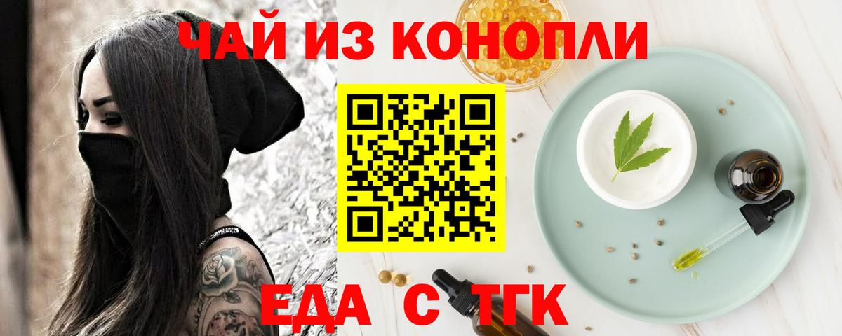 Тверь  Еда ТГК марихуана  Вход с VPN 