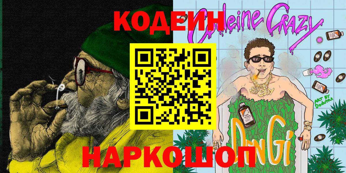 Кодеиновый сироп Lean напиток Lean (лин)  Вход с VPN  Тверь  Кодеиновый сироп Lean Purple Drank 