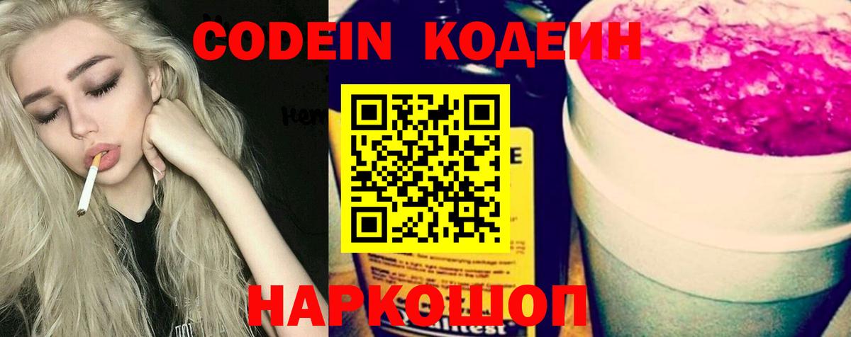 Codein Purple Drank Тверь