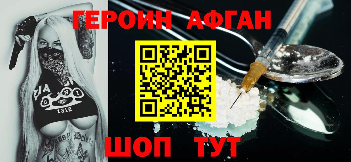 Героин Афган Тверь