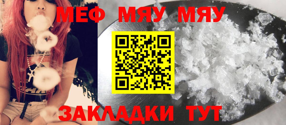 МЕФ кристаллы Тверь